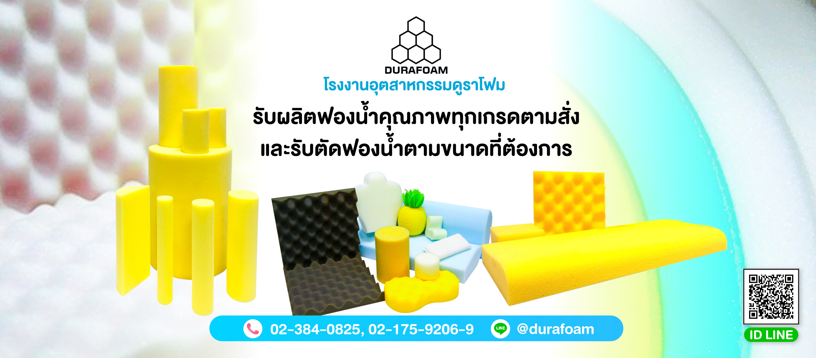 รับผลิตฟองน้ำ